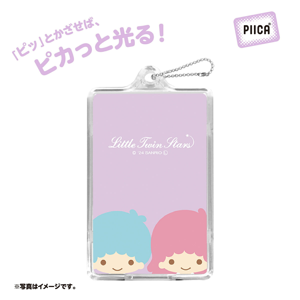   せっきん！～Sanrio characters～ リトルツインスターズ PIICA+クリアICカードケース⇒ LED内蔵 光るパスケース 定期入れ 非接触型 ICカード 交通系ICカード 社員証 IDカード 電子マネーカード PIICA リトルツインスターズ サンリオ 顔 フェイス