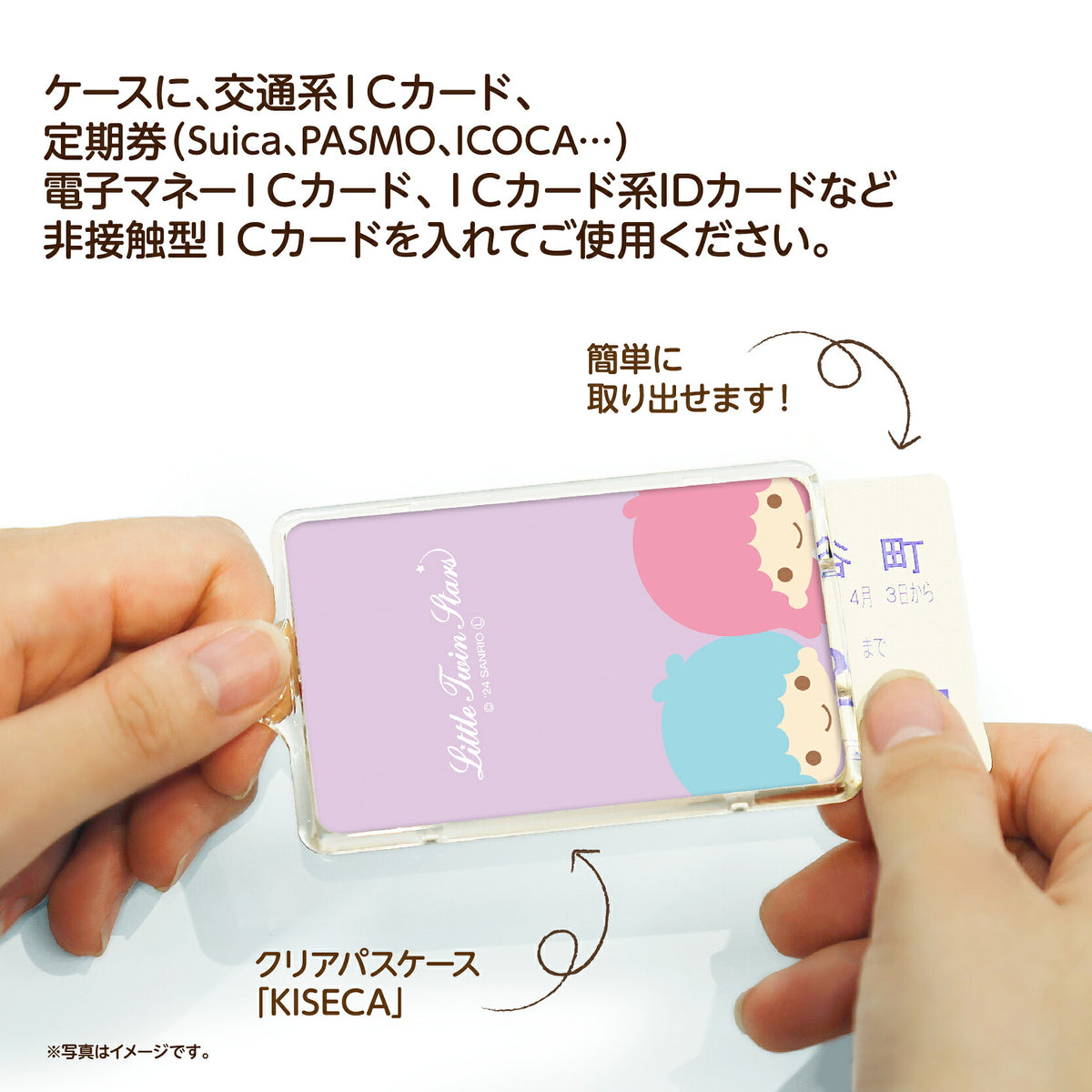   せっきん！～Sanrio characters～ リトルツインスターズ PIICA+クリアICカードケース⇒ LED内蔵 光るパスケース 定期入れ 非接触型 ICカード 交通系ICカード 社員証 IDカード 電子マネーカード PIICA リトルツインスターズ サンリオ 顔 フェイス