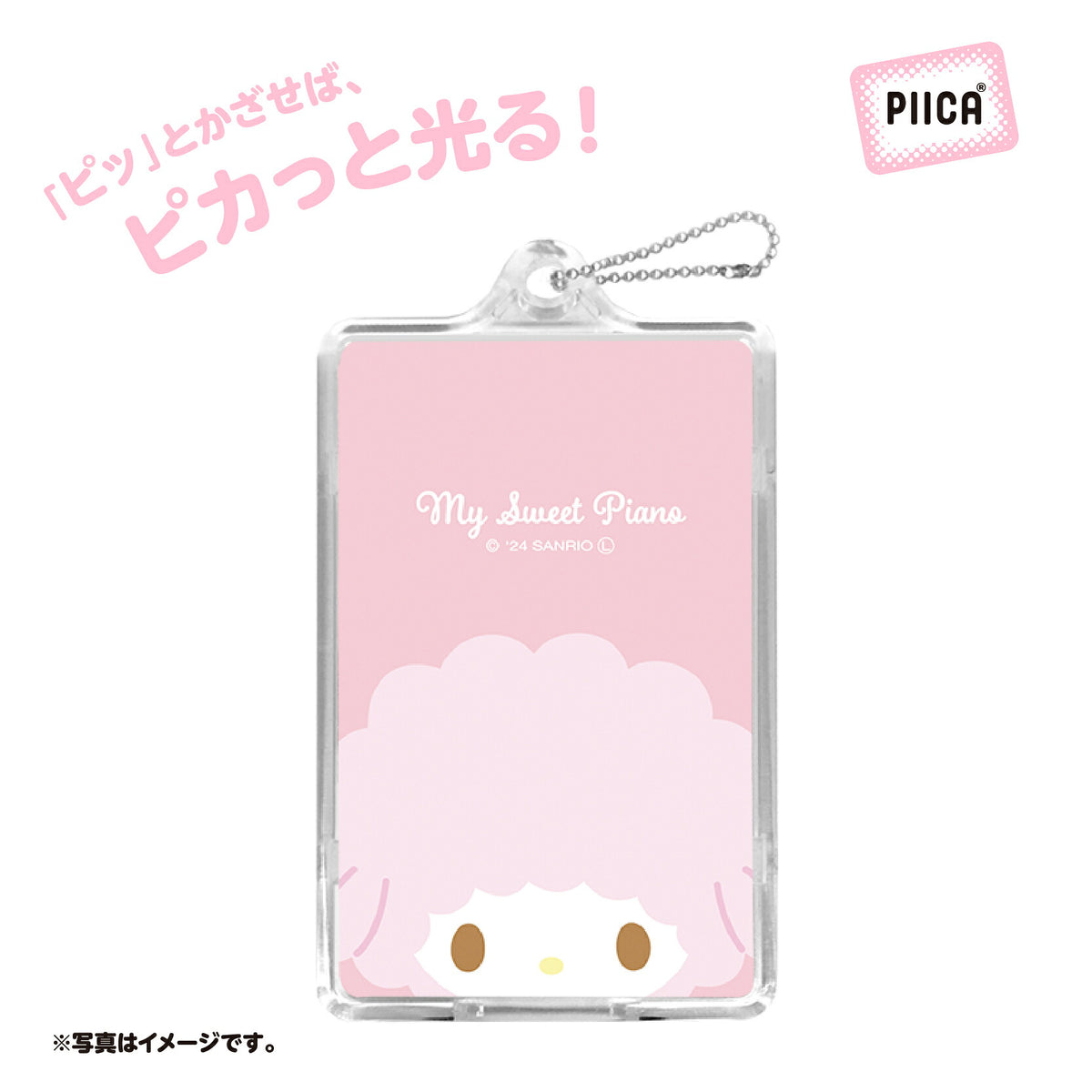   せっきん！～Sanrio characters～ マイスウィートピアノ PIICA+クリアICカードケース⇒ LED内蔵 光るパスケース 定期入れ 非接触型 ICカード 交通系ICカード 社員証 IDカード 電子マネーカード PIICA マイスウィートピアノ サンリオ 顔 フェイス