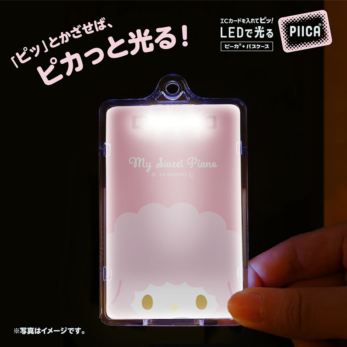   せっきん！～Sanrio characters～ マイスウィートピアノ PIICA+クリアICカードケース⇒ LED内蔵 光るパスケース 定期入れ 非接触型 ICカード 交通系ICカード 社員証 IDカード 電子マネーカード PIICA マイスウィートピアノ サンリオ 顔 フェイス