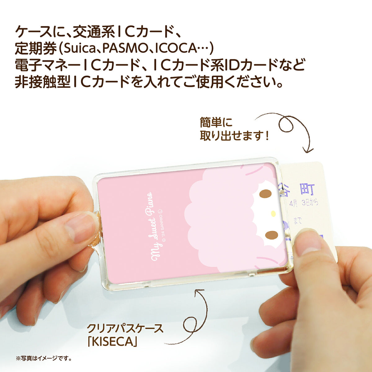   せっきん！～Sanrio characters～ マイスウィートピアノ PIICA+クリアICカードケース⇒ LED内蔵 光るパスケース 定期入れ 非接触型 ICカード 交通系ICカード 社員証 IDカード 電子マネーカード PIICA マイスウィートピアノ サンリオ 顔 フェイス