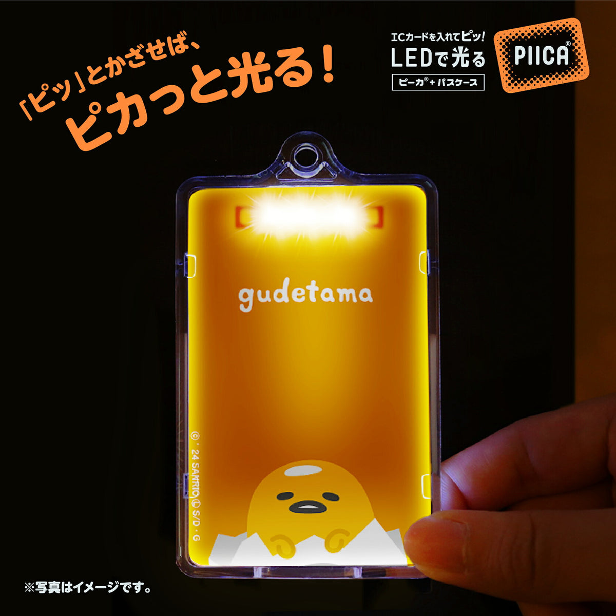   せっきん！～Sanrio characters～ ぐでたま PIICA+クリアICカードケース⇒ LED内蔵 光るパスケース 定期入れ 非接触型 ICカード 交通系ICカード 社員証 IDカード 電子マネーカード PIICA ぐでたま サンリオ 顔 フェイス