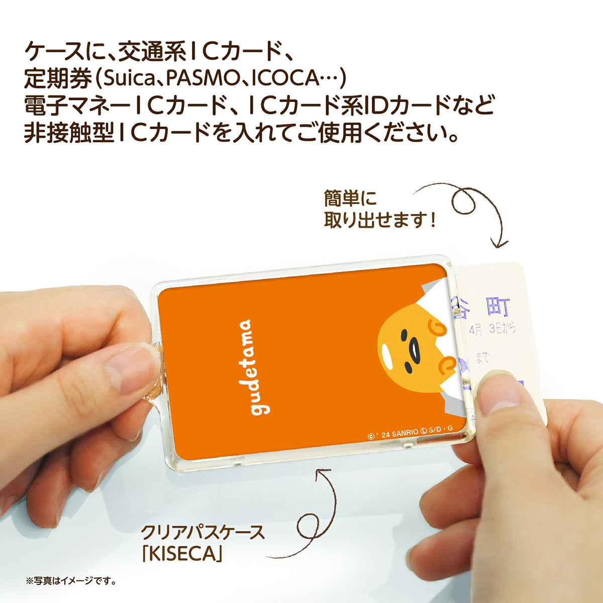   せっきん！～Sanrio characters～ ぐでたま PIICA+クリアICカードケース⇒ LED内蔵 光るパスケース 定期入れ 非接触型 ICカード 交通系ICカード 社員証 IDカード 電子マネーカード PIICA ぐでたま サンリオ 顔 フェイス