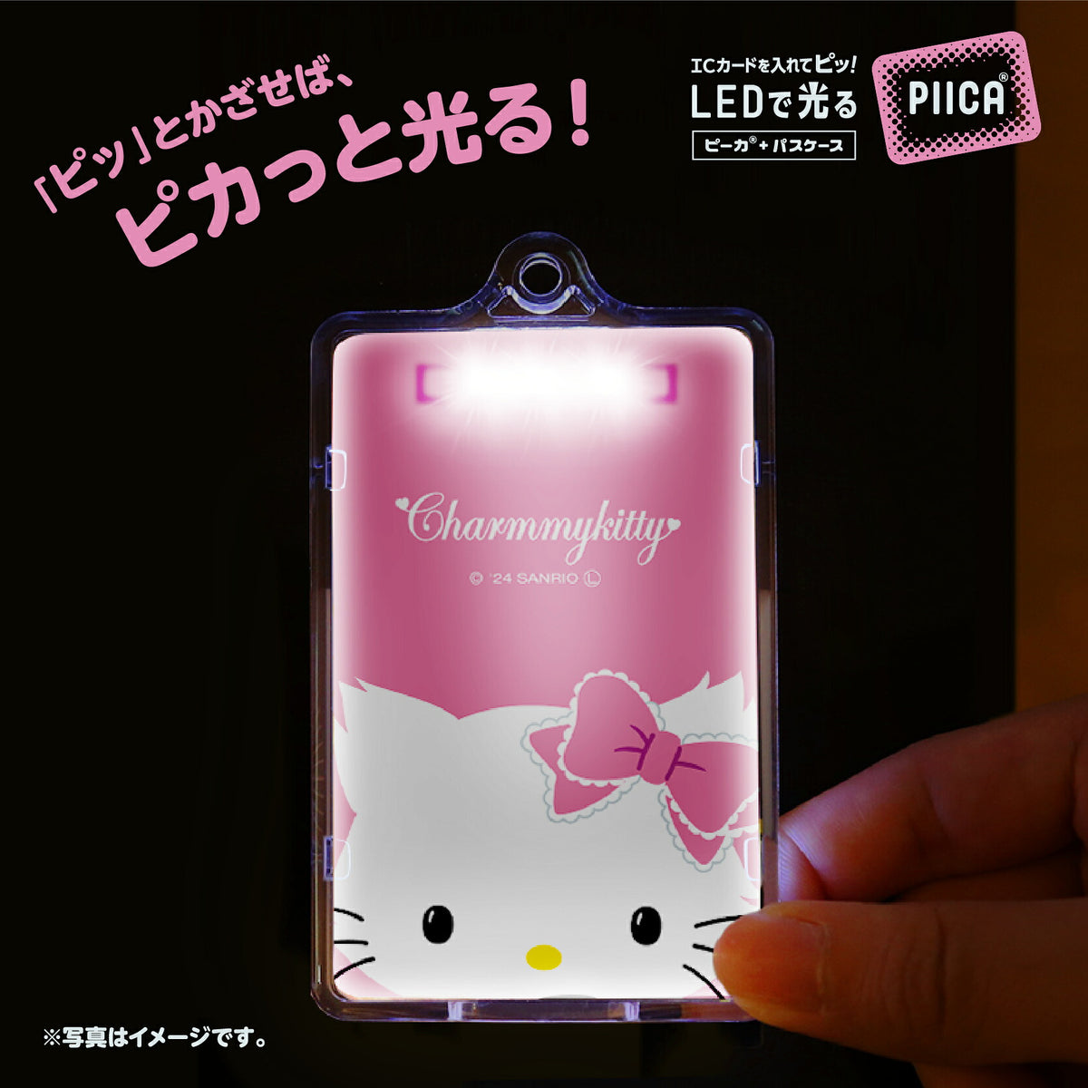   せっきん！～Sanrio characters～ チャーミーキティ PIICA+クリアICカードケース⇒ LED内蔵 光るパスケース 定期入れ 非接触型 ICカード 交通系ICカード 社員証 IDカード 電子マネーカード PIICA サンリオ 顔 フェイス