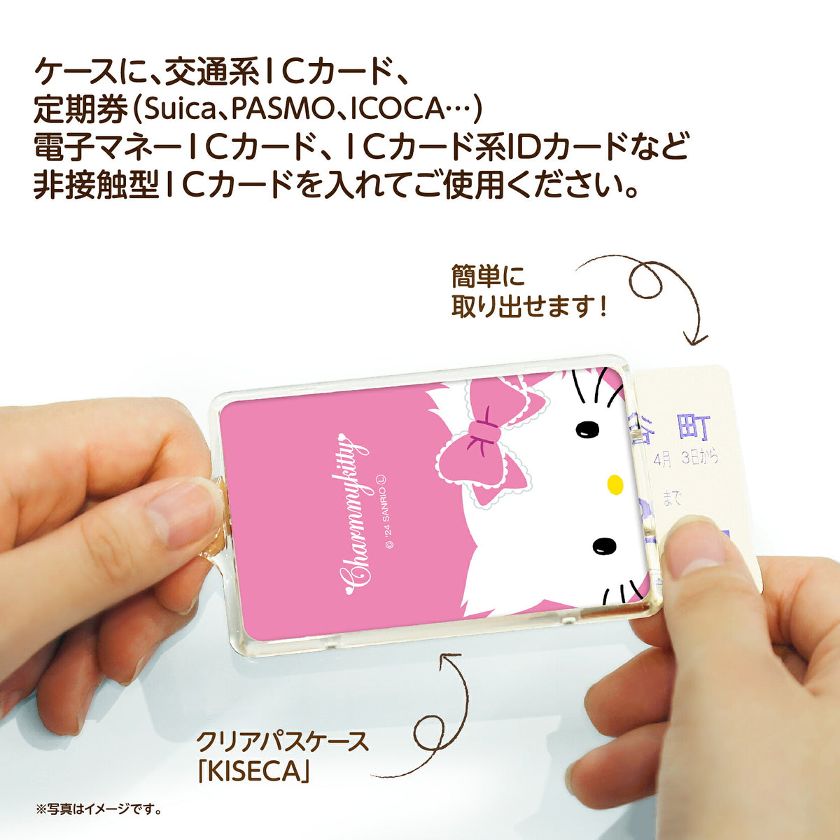   せっきん！～Sanrio characters～ チャーミーキティ PIICA+クリアICカードケース⇒ LED内蔵 光るパスケース 定期入れ 非接触型 ICカード 交通系ICカード 社員証 IDカード 電子マネーカード PIICA サンリオ 顔 フェイス