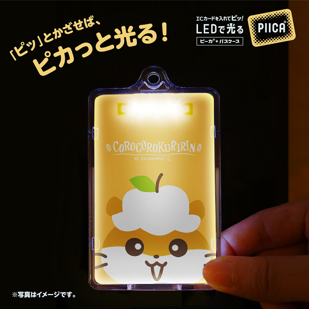   せっきん！～Sanrio characters～ コロコロクリリン PIICA+クリアICカードケース⇒ LED内蔵 光るパスケース 定期入れ 非接触型 ICカード 交通系ICカード 社員証 IDカード 電子マネーカード PIICA サンリオ 顔 フェイス