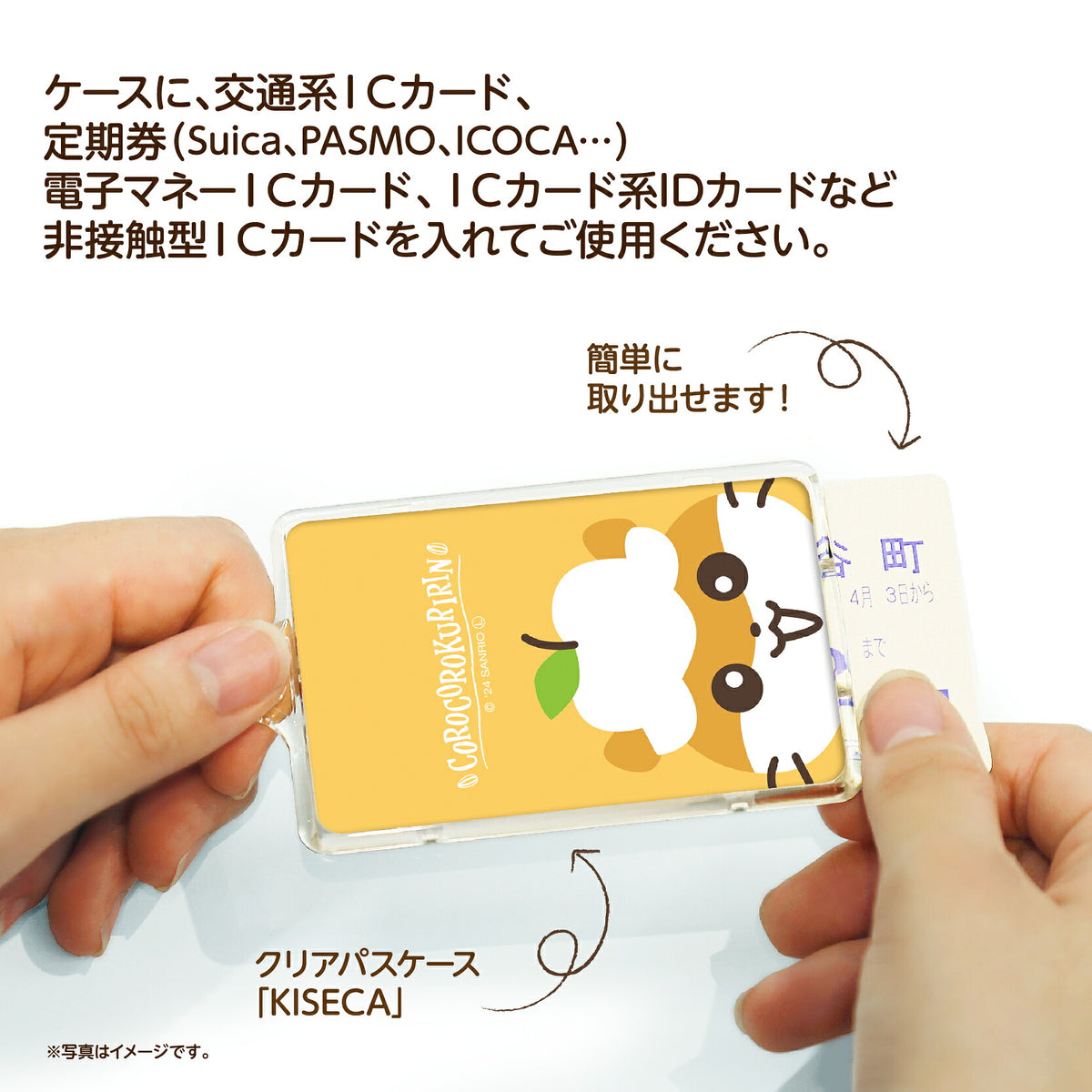   せっきん！～Sanrio characters～ コロコロクリリン PIICA+クリアICカードケース⇒ LED内蔵 光るパスケース 定期入れ 非接触型 ICカード 交通系ICカード 社員証 IDカード 電子マネーカード PIICA サンリオ 顔 フェイス