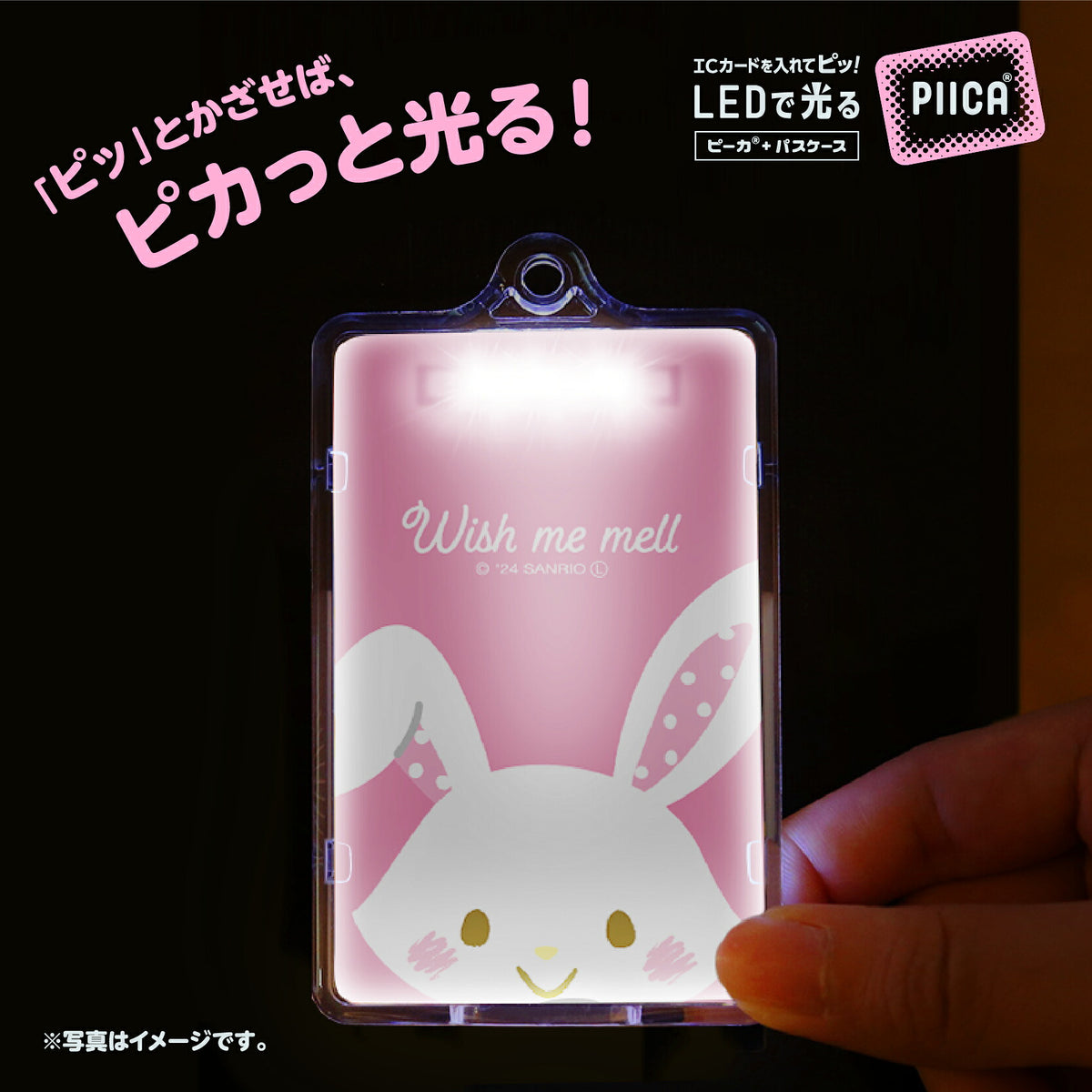   せっきん！～Sanrio characters～ ウィッシュミーメル PIICA+クリアICカードケース⇒ LED内蔵 光るパスケース 定期入れ 非接触型 ICカード 交通系ICカード 社員証 IDカード 電子マネーカード PIICA サンリオ 顔 フェイス