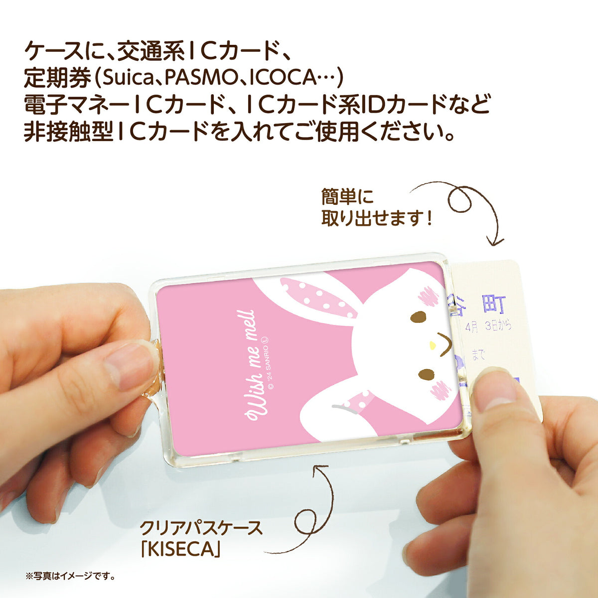   せっきん！～Sanrio characters～ ウィッシュミーメル PIICA+クリアICカードケース⇒ LED内蔵 光るパスケース 定期入れ 非接触型 ICカード 交通系ICカード 社員証 IDカード 電子マネーカード PIICA サンリオ 顔 フェイス