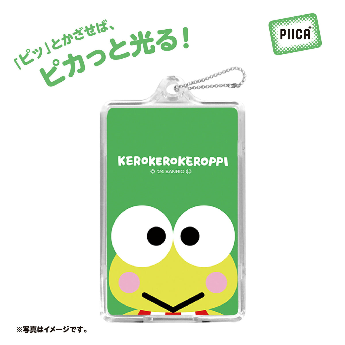   せっきん！～Sanrio characters～ けろけろけろっぴ PIICA+クリアICカードケース⇒ LED内蔵 光るパスケース 定期入れ 非接触型 ICカード 交通系ICカード 社員証 IDカード 電子マネーカード PIICA けろっぴ サンリオ 顔 フェイス