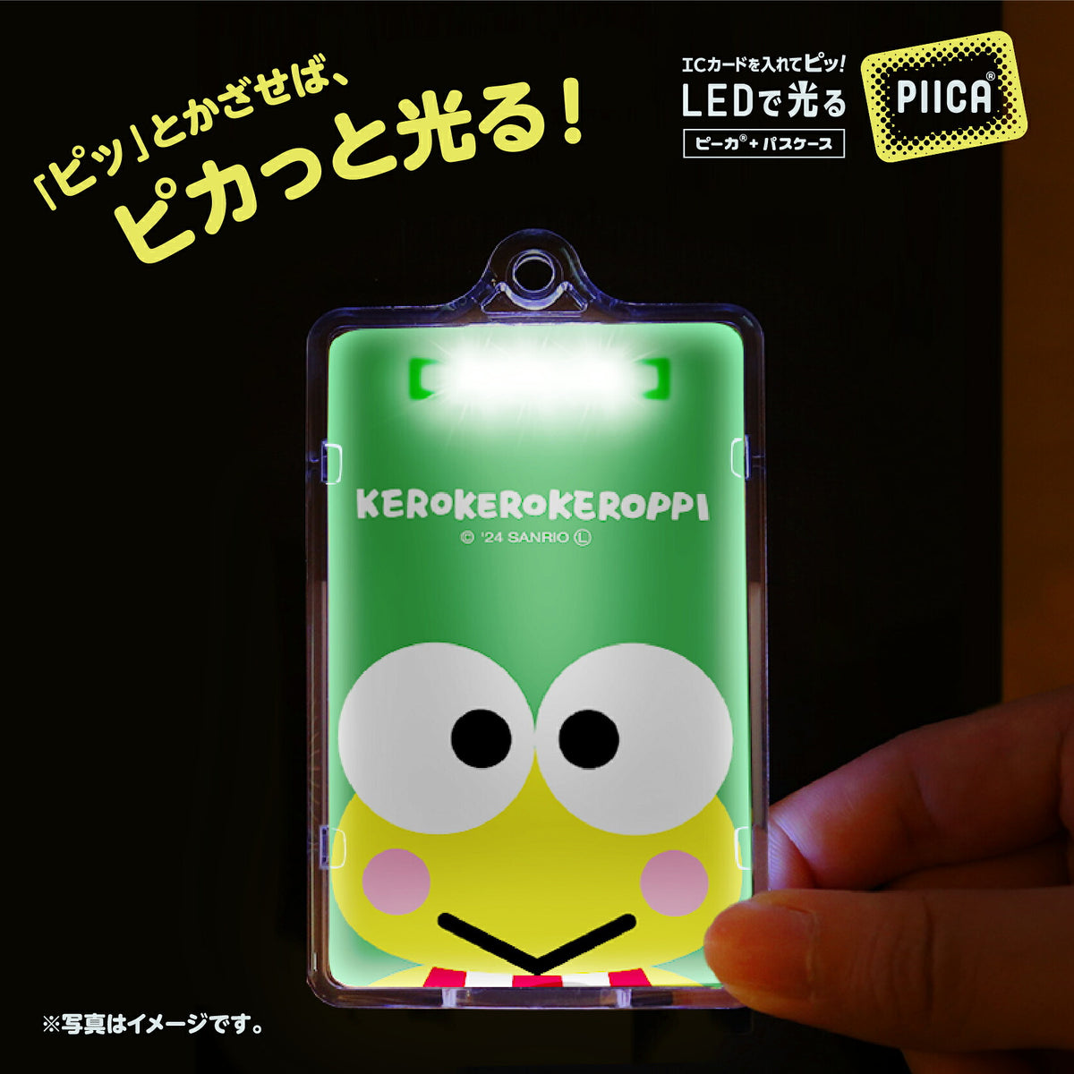   せっきん！～Sanrio characters～ けろけろけろっぴ PIICA+クリアICカードケース⇒ LED内蔵 光るパスケース 定期入れ 非接触型 ICカード 交通系ICカード 社員証 IDカード 電子マネーカード PIICA けろっぴ サンリオ 顔 フェイス