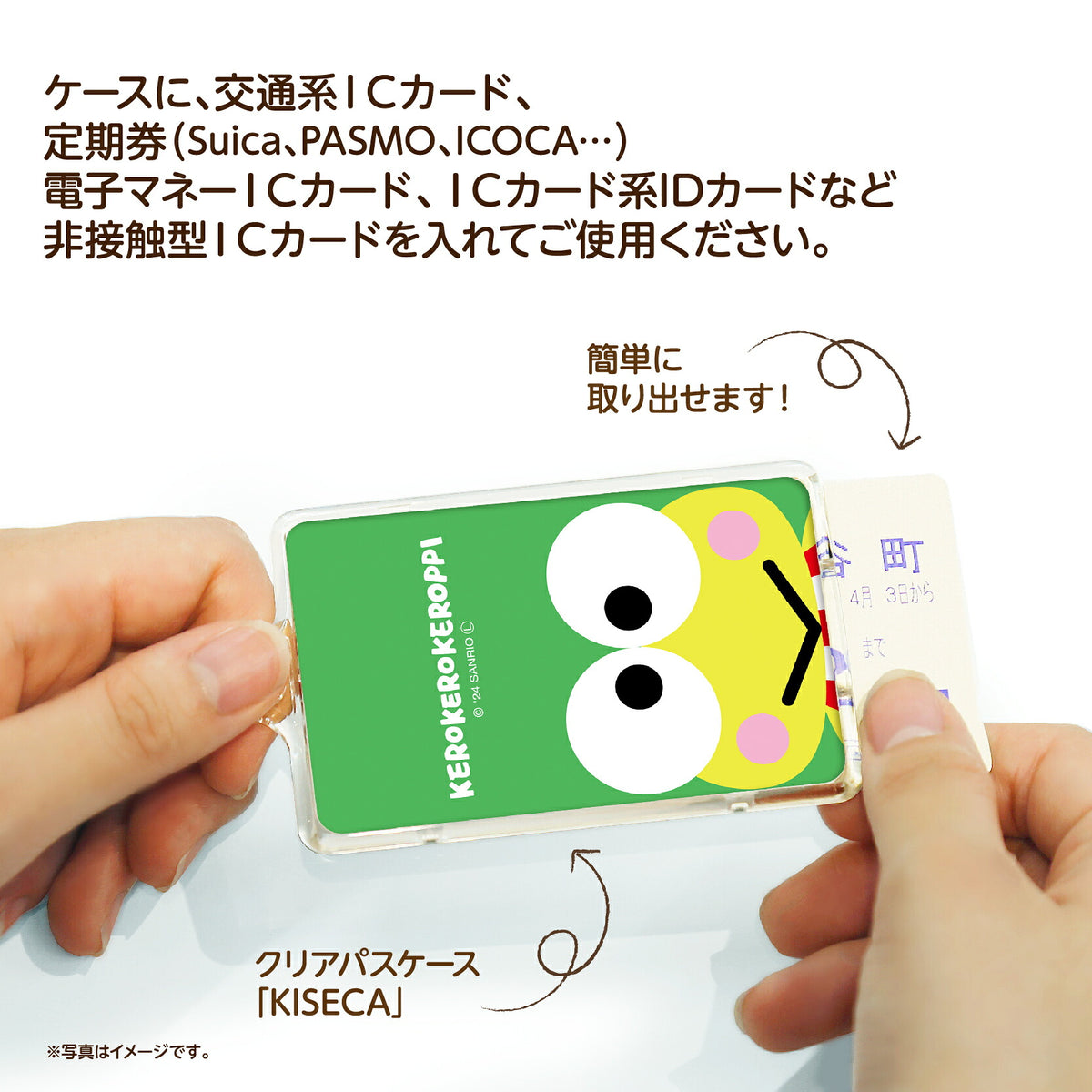   せっきん！～Sanrio characters～ けろけろけろっぴ PIICA+クリアICカードケース⇒ LED内蔵 光るパスケース 定期入れ 非接触型 ICカード 交通系ICカード 社員証 IDカード 電子マネーカード PIICA けろっぴ サンリオ 顔 フェイス