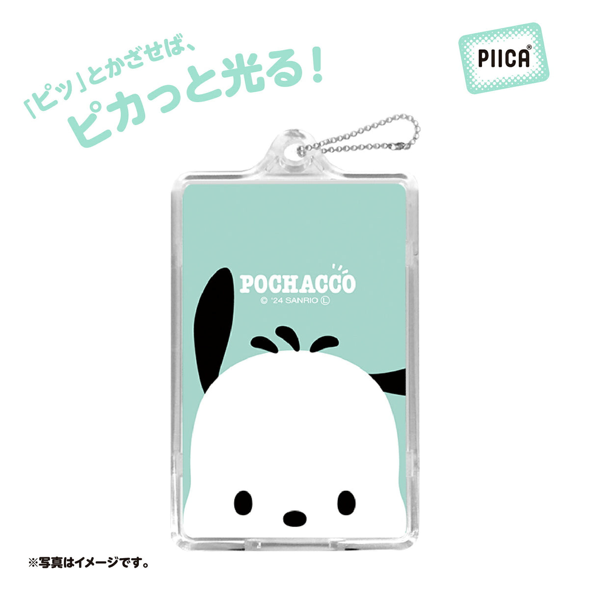   せっきん！～Sanrio characters～ ポチャッコ PIICA+クリアICカードケース⇒ LED内蔵 光るパスケース 定期入れ 非接触型 ICカード 交通系ICカード 社員証 IDカード 電子マネーカード PIICA サンリオ ポチャッコ 顔 フェイス