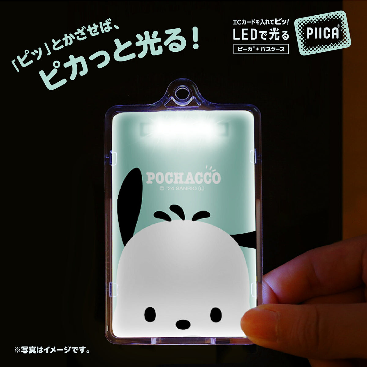   せっきん！～Sanrio characters～ ポチャッコ PIICA+クリアICカードケース⇒ LED内蔵 光るパスケース 定期入れ 非接触型 ICカード 交通系ICカード 社員証 IDカード 電子マネーカード PIICA サンリオ ポチャッコ 顔 フェイス
