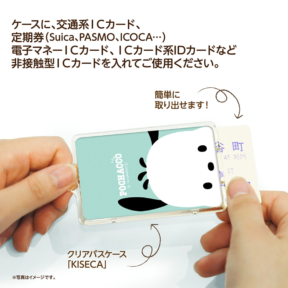   せっきん！～Sanrio characters～ ポチャッコ PIICA+クリアICカードケース⇒ LED内蔵 光るパスケース 定期入れ 非接触型 ICカード 交通系ICカード 社員証 IDカード 電子マネーカード PIICA サンリオ ポチャッコ 顔 フェイス