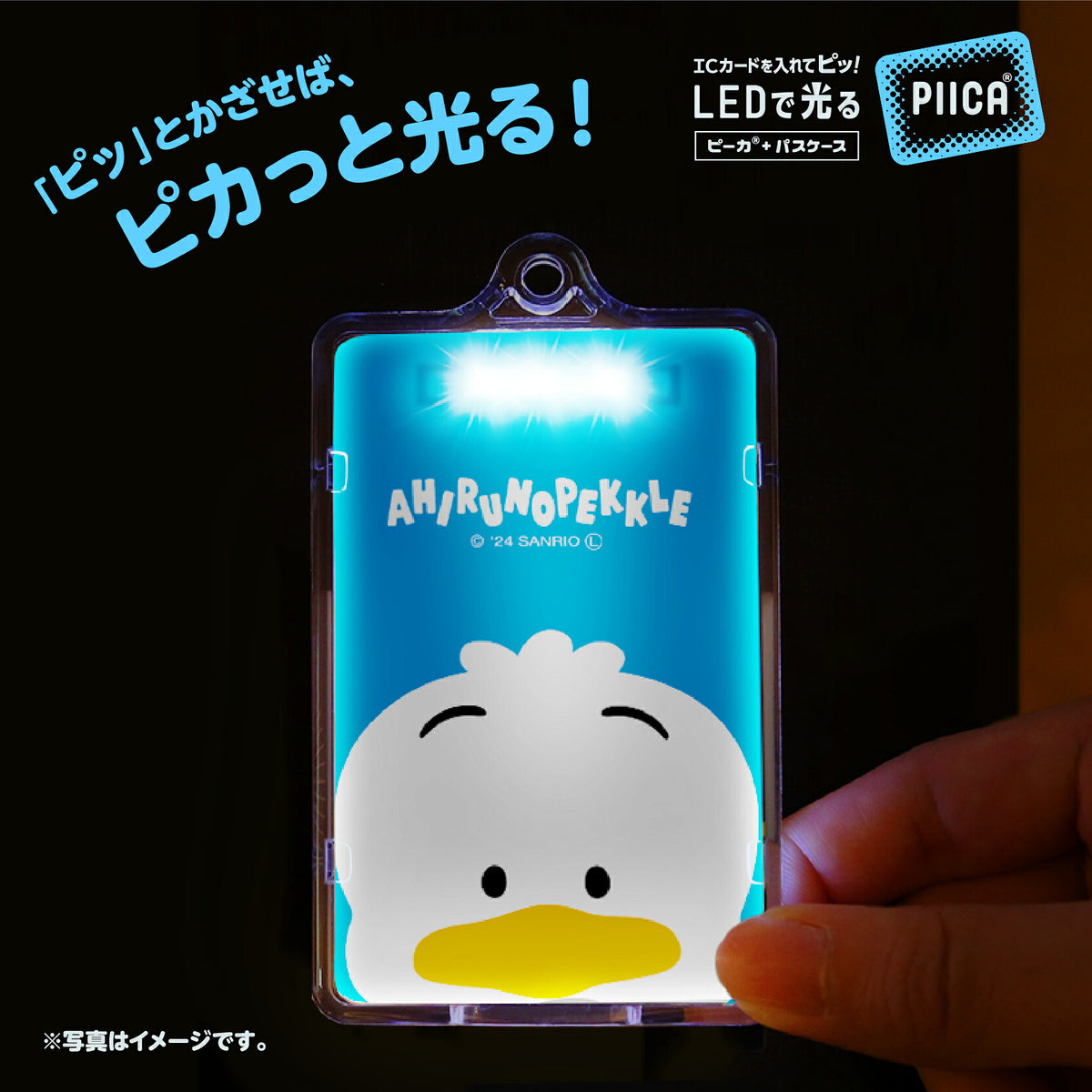   せっきん！～Sanrio characters～ あひるのぺックル PIICA+クリアICカードケース⇒ LED内蔵 光るパスケース 定期入れ 非接触型 ICカード 交通系ICカード 社員証 IDカード 電子マネーカード PIICA サンリオ 顔 フェイス