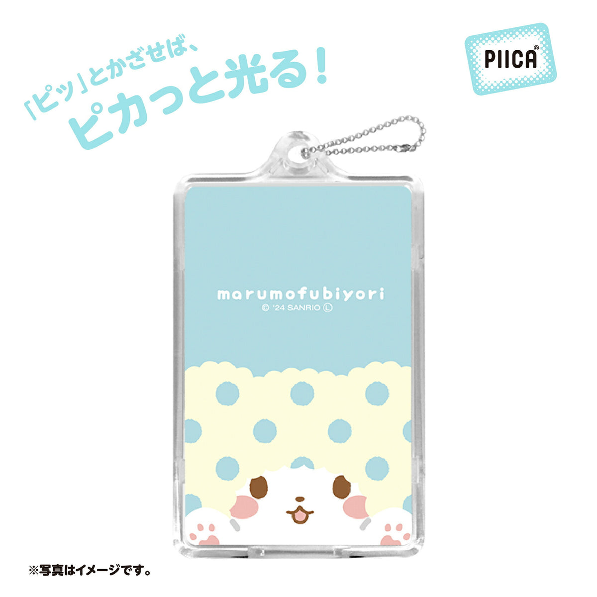   せっきん！～Sanrio characters～ まるもふびより PIICA+クリアICカードケース⇒ LED内蔵 光るパスケース 定期入れ 非接触型 ICカード 交通系ICカード 社員証 IDカード 電子マネーカード PIICA サンリオ 顔 フェイス
