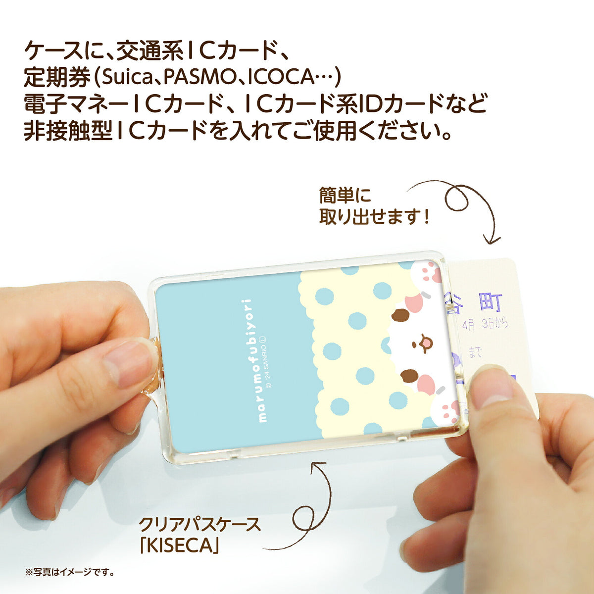   せっきん！～Sanrio characters～ まるもふびより PIICA+クリアICカードケース⇒ LED内蔵 光るパスケース 定期入れ 非接触型 ICカード 交通系ICカード 社員証 IDカード 電子マネーカード PIICA サンリオ 顔 フェイス