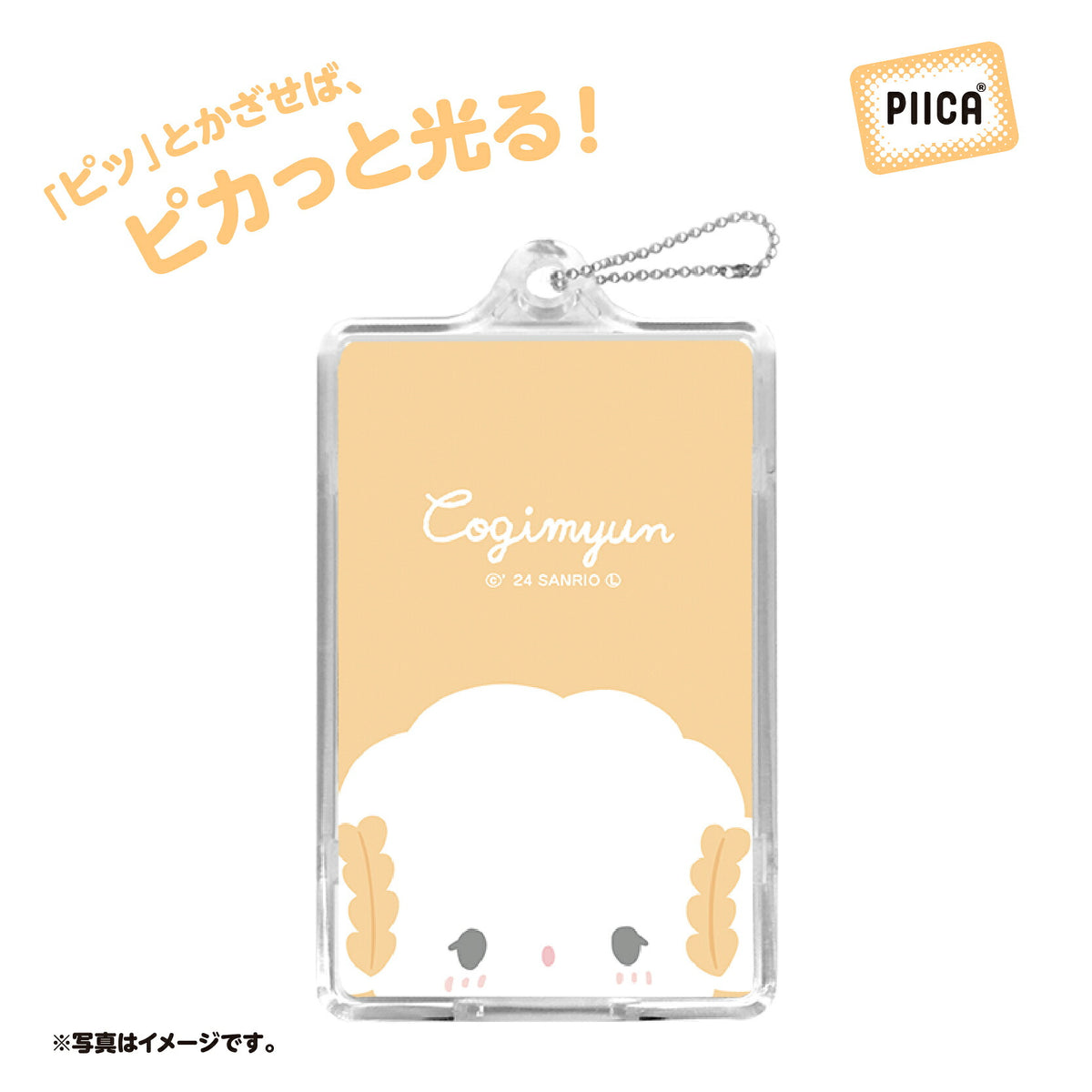   せっきん！～Sanrio characters～ こぎみゅん PIICA+クリアICカードケース⇒ LED内蔵 光るパスケース 定期入れ 非接触型 ICカード 交通系ICカード 社員証 IDカード 電子マネーカード PIICA サンリオ 顔 フェイス