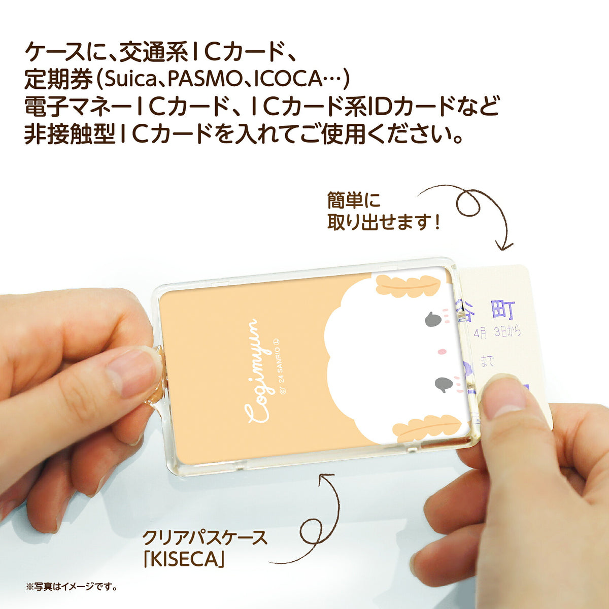  せっきん！～Sanrio characters～ こぎみゅん PIICA+クリアICカードケース⇒ LED内蔵 光るパスケース 定期入れ 非接触型 ICカード 交通系ICカード 社員証 IDカード 電子マネーカード PIICA サンリオ 顔 フェイス