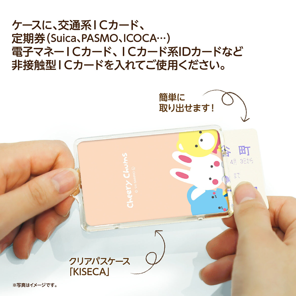   せっきん！～Sanrio characters～ チアリーチャム PIICA+クリアICカードケース⇒ LED内蔵 光るパスケース 定期入れ 非接触型 ICカード 交通系ICカード 社員証 IDカード 電子マネーカード PIICA サンリオ 顔 フェイス