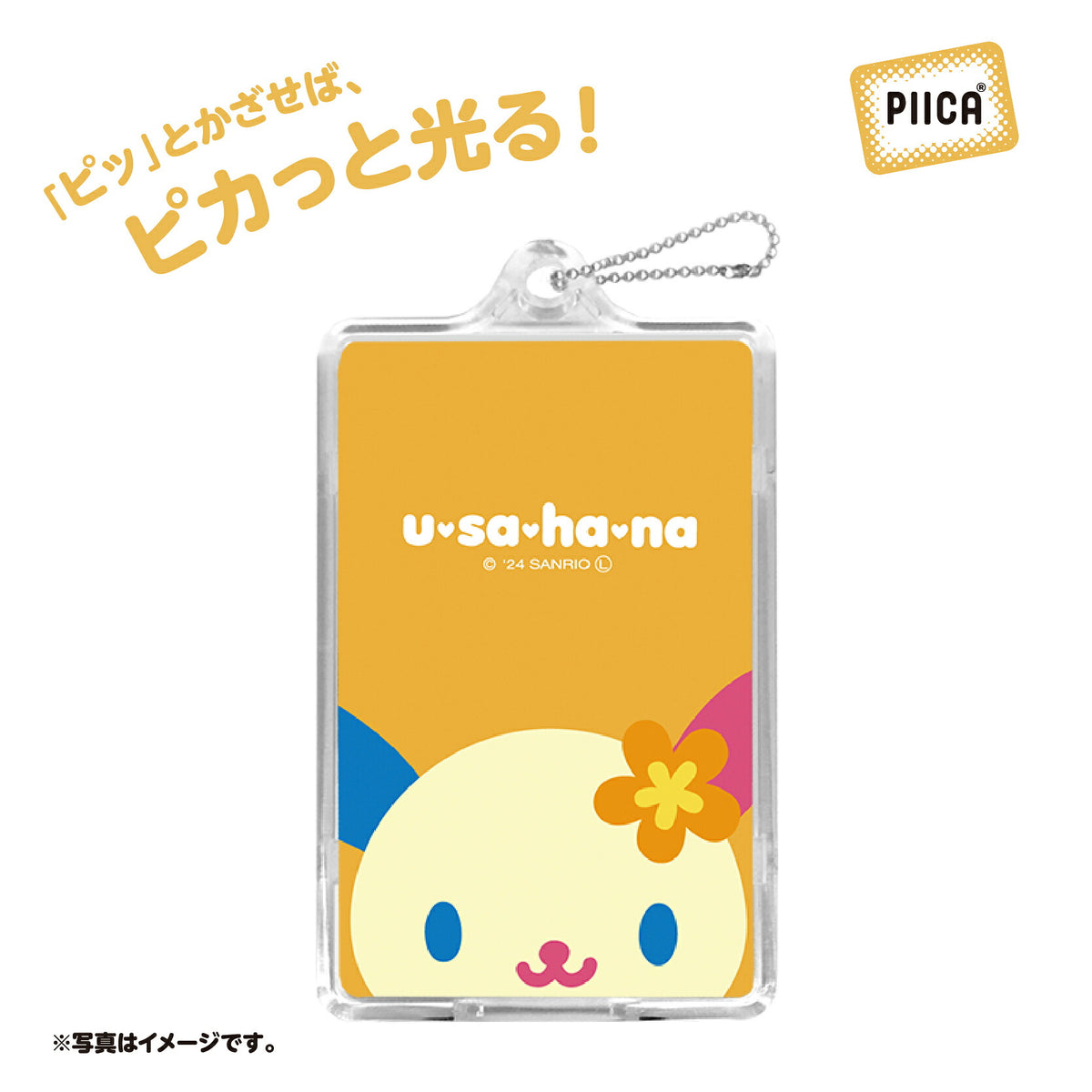   せっきん！～Sanrio characters～ ウサハナ PIICA+クリアICカードケース⇒ LED内蔵 光るパスケース 定期入れ 非接触型 ICカード 交通系ICカード 社員証 IDカード 電子マネーカード PIICA サンリオ 顔 フェイス