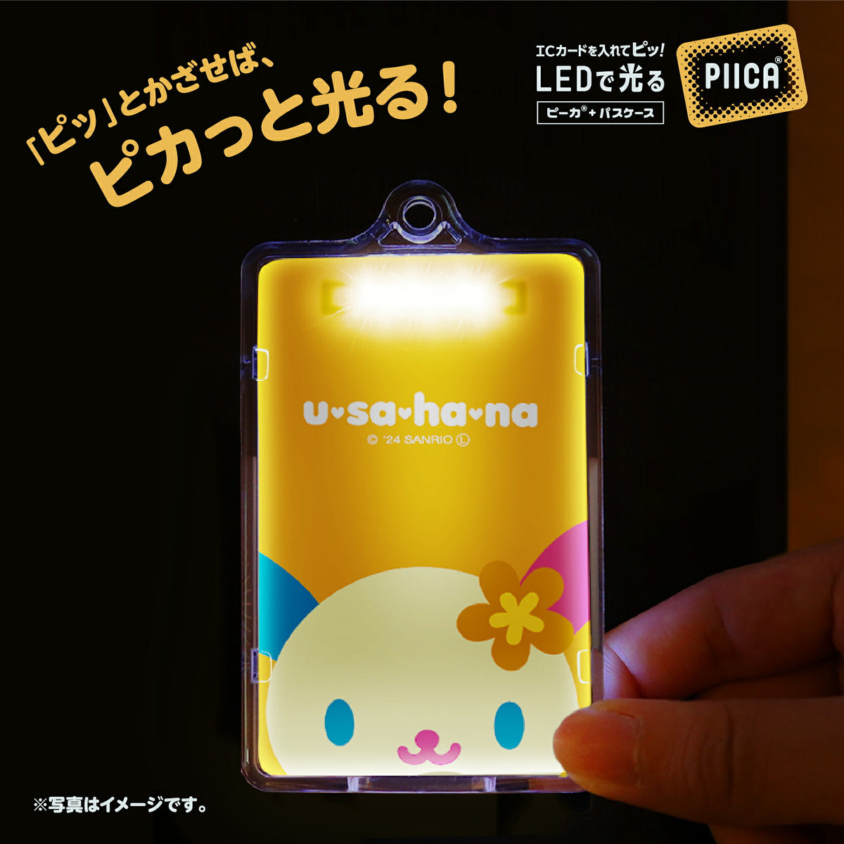   せっきん！～Sanrio characters～ ウサハナ PIICA+クリアICカードケース⇒ LED内蔵 光るパスケース 定期入れ 非接触型 ICカード 交通系ICカード 社員証 IDカード 電子マネーカード PIICA サンリオ 顔 フェイス