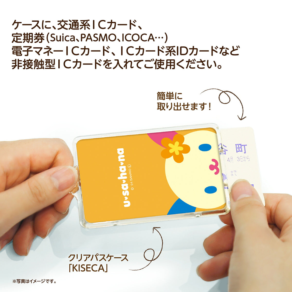   せっきん！～Sanrio characters～ ウサハナ PIICA+クリアICカードケース⇒ LED内蔵 光るパスケース 定期入れ 非接触型 ICカード 交通系ICカード 社員証 IDカード 電子マネーカード PIICA サンリオ 顔 フェイス