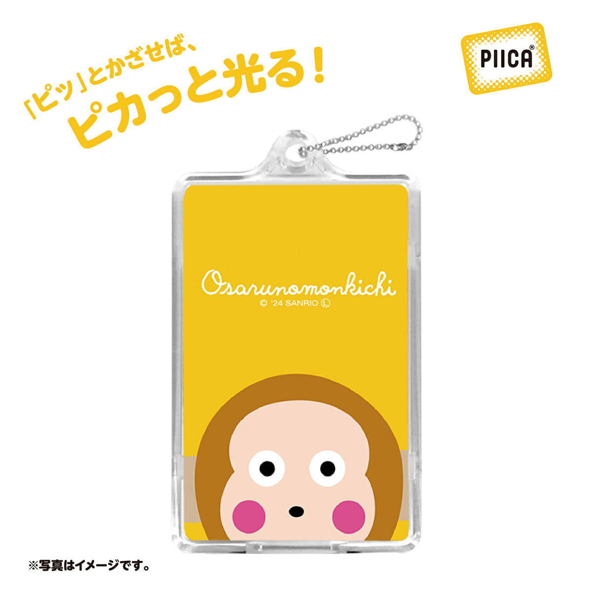   せっきん！～Sanrio characters～ おさるのもんきち PIICA+クリアICカードケース⇒ LED内蔵 光るパスケース 定期入れ 非接触型 ICカード 交通系ICカード 社員証 IDカード 電子マネーカード PIICA サンリオ 顔 フェイス