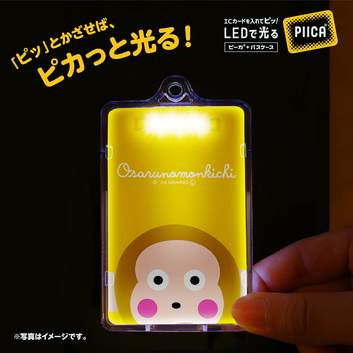  せっきん！～Sanrio characters～ おさるのもんきち PIICA+クリアICカードケース⇒ LED内蔵 光るパスケース 定期入れ 非接触型 ICカード 交通系ICカード 社員証 IDカード 電子マネーカード PIICA サンリオ 顔 フェイス