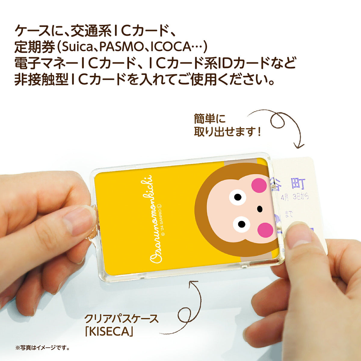   せっきん！～Sanrio characters～ おさるのもんきち PIICA+クリアICカードケース⇒ LED内蔵 光るパスケース 定期入れ 非接触型 ICカード 交通系ICカード 社員証 IDカード 電子マネーカード PIICA サンリオ 顔 フェイス