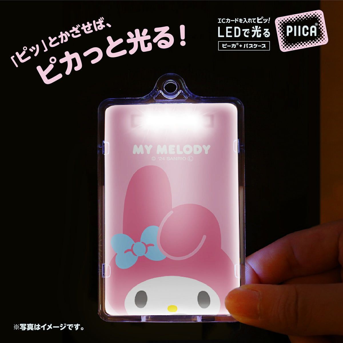   せっきん！～Sanrio characters～ マイメロディ PIICA+クリアICカードケース⇒ LED内蔵 光るパスケース 定期入れ 非接触型 ICカード 交通系ICカード 社員証 IDカード 電子マネーカード PIICA マイメロ サンリオ 顔 フェイス