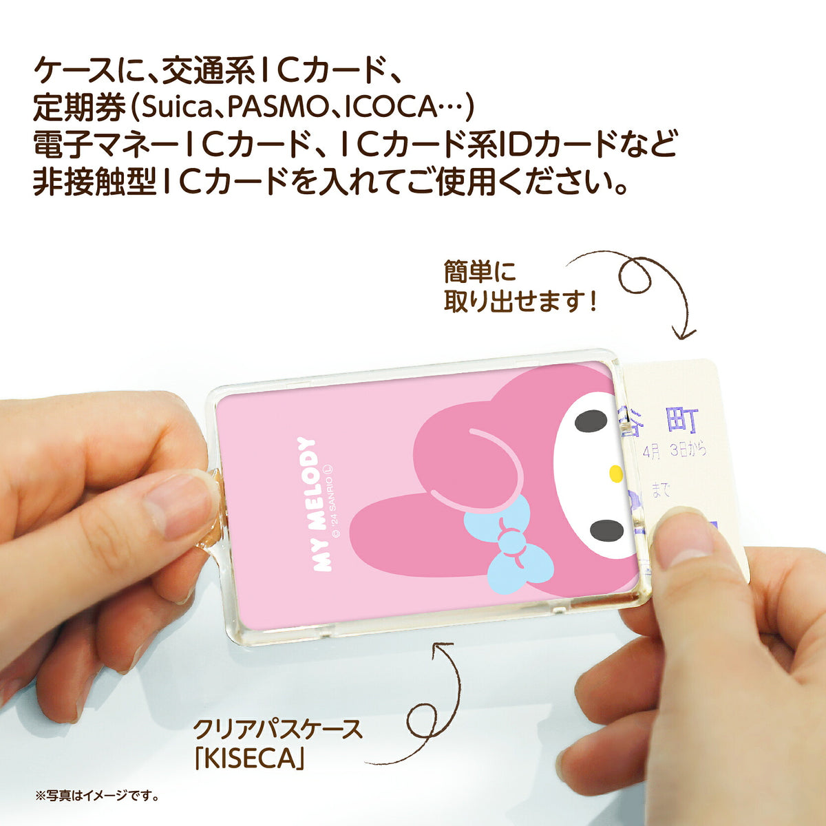   せっきん！～Sanrio characters～ マイメロディ PIICA+クリアICカードケース⇒ LED内蔵 光るパスケース 定期入れ 非接触型 ICカード 交通系ICカード 社員証 IDカード 電子マネーカード PIICA マイメロ サンリオ 顔 フェイス