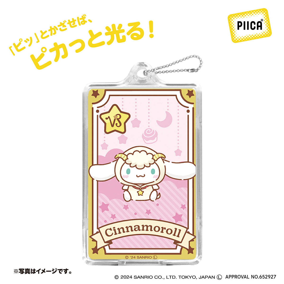   星座デザイン やぎ座 ～シナモロール～ PIICA+クリアICカードケース⇒ LED内蔵 光るパスケース 定期入れ 非接触型 ICカード 交通系ICカード 社員証 IDカード 電子マネーカード PIICA  サンリオ シナモロール  シナモン 星座 やぎ座
