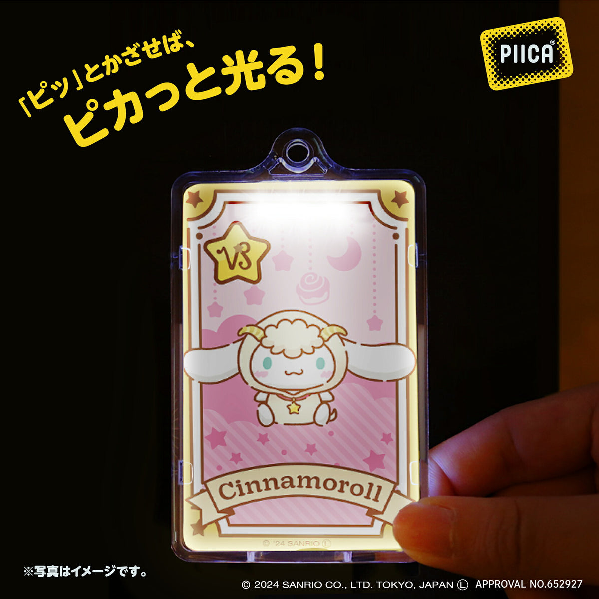   星座デザイン やぎ座 ～シナモロール～ PIICA+クリアICカードケース⇒ LED内蔵 光るパスケース 定期入れ 非接触型 ICカード 交通系ICカード 社員証 IDカード 電子マネーカード PIICA  サンリオ シナモロール  シナモン 星座 やぎ座
