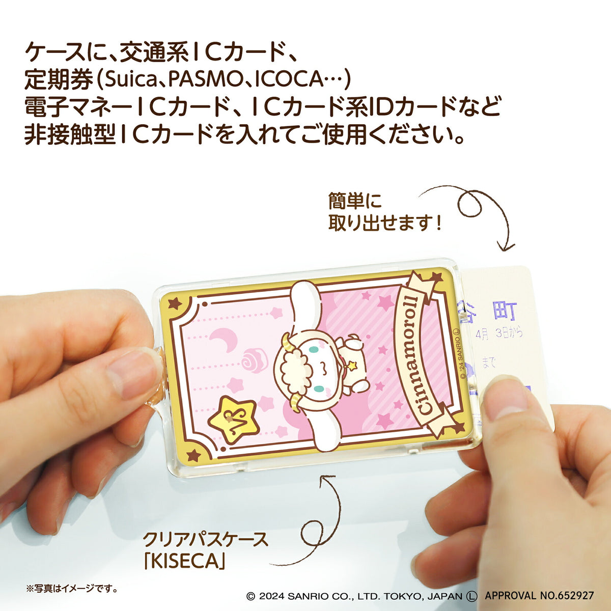   星座デザイン やぎ座 ～シナモロール～ PIICA+クリアICカードケース⇒ LED内蔵 光るパスケース 定期入れ 非接触型 ICカード 交通系ICカード 社員証 IDカード 電子マネーカード PIICA  サンリオ シナモロール  シナモン 星座 やぎ座