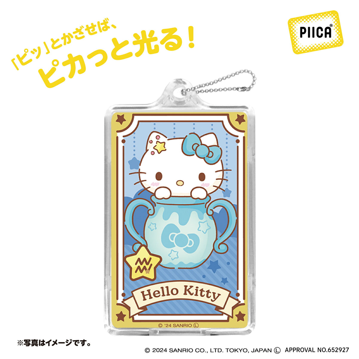   星座デザイン みずがめ座 ～ハローキティ～ PIICA+クリアICカードケース⇒ LED内蔵 光るパスケース 定期入れ 非接触型 ICカード 交通系ICカード 社員証 IDカード 電子マネーカード PIICA  サンリオ ハローキティ 星座 みずがめ座