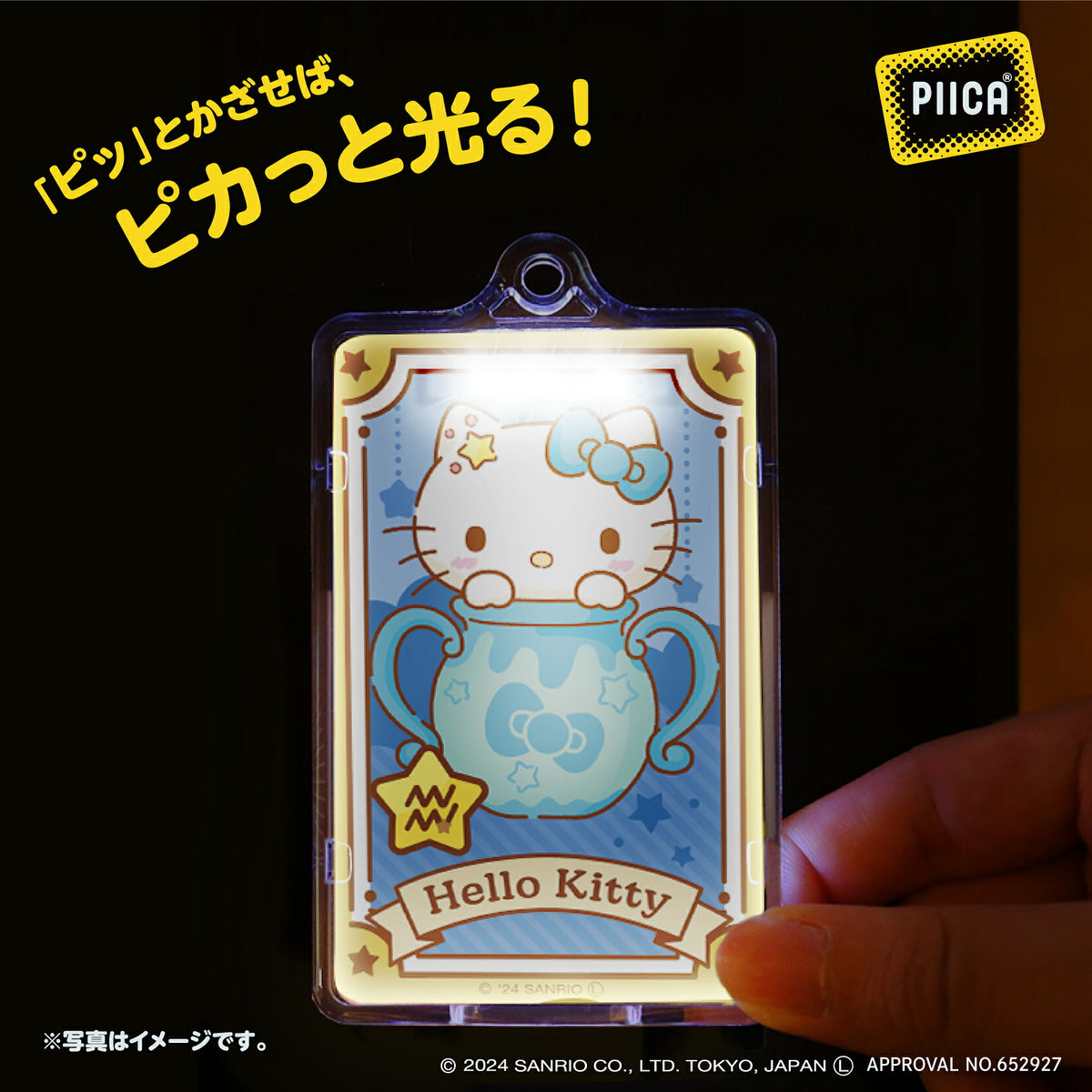   星座デザイン みずがめ座 ～ハローキティ～ PIICA+クリアICカードケース⇒ LED内蔵 光るパスケース 定期入れ 非接触型 ICカード 交通系ICカード 社員証 IDカード 電子マネーカード PIICA  サンリオ ハローキティ 星座 みずがめ座