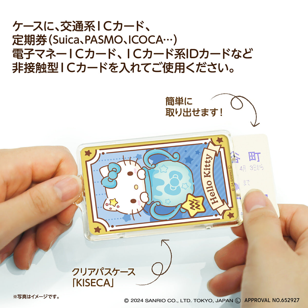   星座デザイン みずがめ座 ～ハローキティ～ PIICA+クリアICカードケース⇒ LED内蔵 光るパスケース 定期入れ 非接触型 ICカード 交通系ICカード 社員証 IDカード 電子マネーカード PIICA  サンリオ ハローキティ 星座 みずがめ座