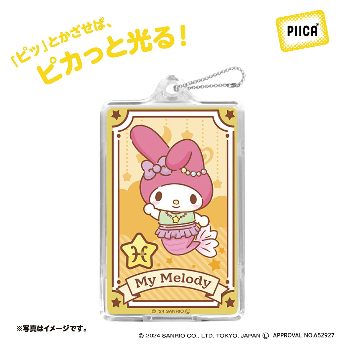   星座デザイン うお座 ～マイメロディ～ PIICA+クリアICカードケース⇒ LED内蔵 光るパスケース 定期入れ 非接触型 ICカード 交通系ICカード 社員証 IDカード 電子マネーカード PIICA  サンリオ マイメロディ 星座 うお座