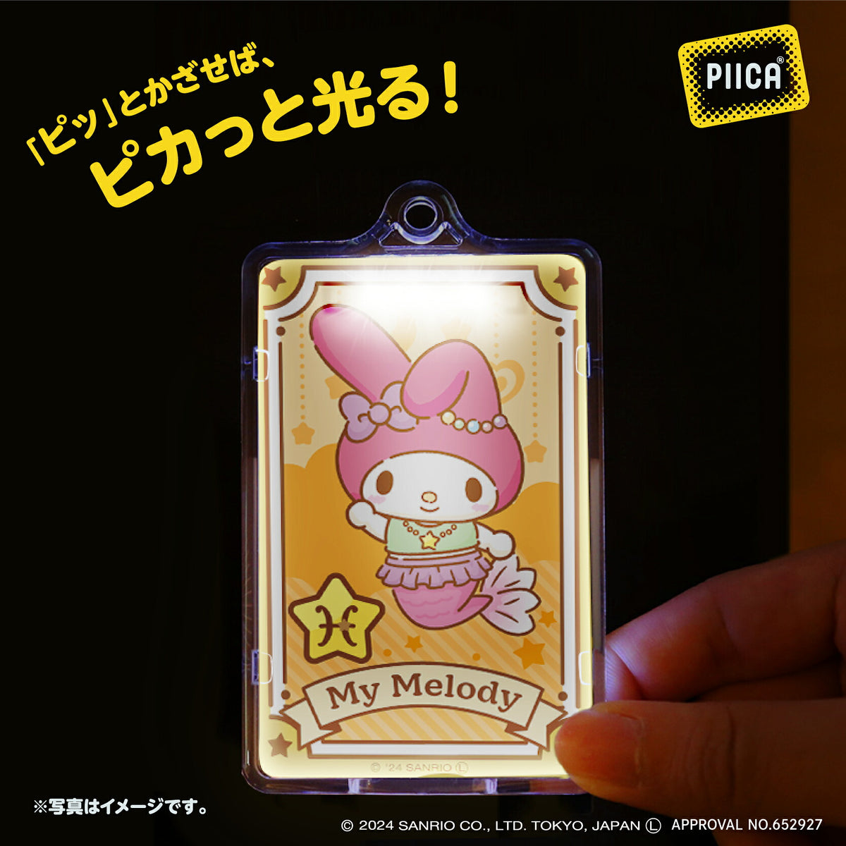   星座デザイン うお座 ～マイメロディ～ PIICA+クリアICカードケース⇒ LED内蔵 光るパスケース 定期入れ 非接触型 ICカード 交通系ICカード 社員証 IDカード 電子マネーカード PIICA  サンリオ マイメロディ 星座 うお座