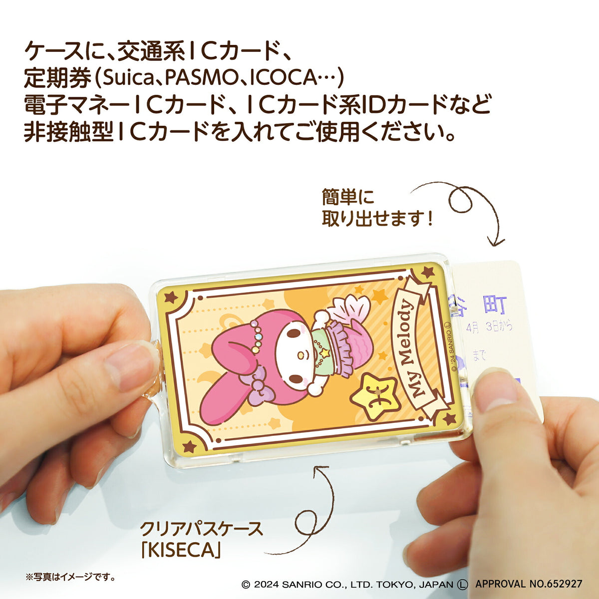   星座デザイン うお座 ～マイメロディ～ PIICA+クリアICカードケース⇒ LED内蔵 光るパスケース 定期入れ 非接触型 ICカード 交通系ICカード 社員証 IDカード 電子マネーカード PIICA  サンリオ マイメロディ 星座 うお座