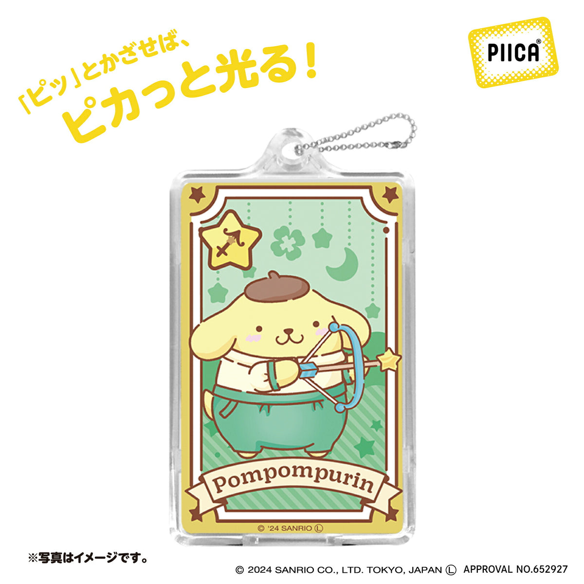   星座デザイン いて座 ～ポムポムプリン～ PIICA+クリアICカードケース⇒ LED内蔵 光るパスケース 定期入れ 非接触型 ICカード 交通系ICカード 社員証 IDカード 電子マネーカード PIICA  サンリオ ポムポムプリン 星座 いて座