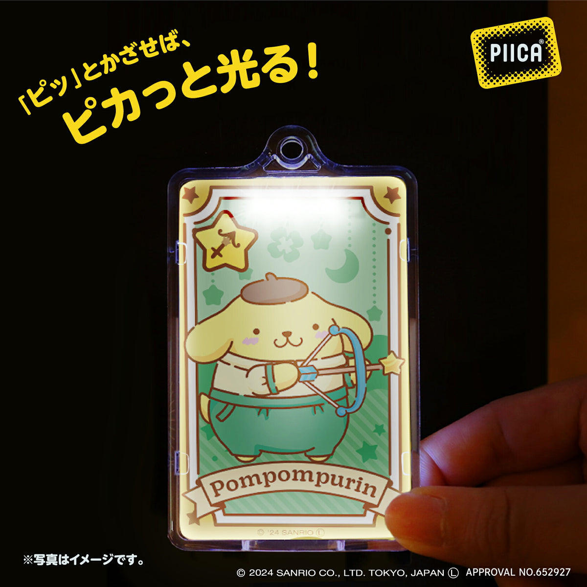   星座デザイン いて座 ～ポムポムプリン～ PIICA+クリアICカードケース⇒ LED内蔵 光るパスケース 定期入れ 非接触型 ICカード 交通系ICカード 社員証 IDカード 電子マネーカード PIICA  サンリオ ポムポムプリン 星座 いて座