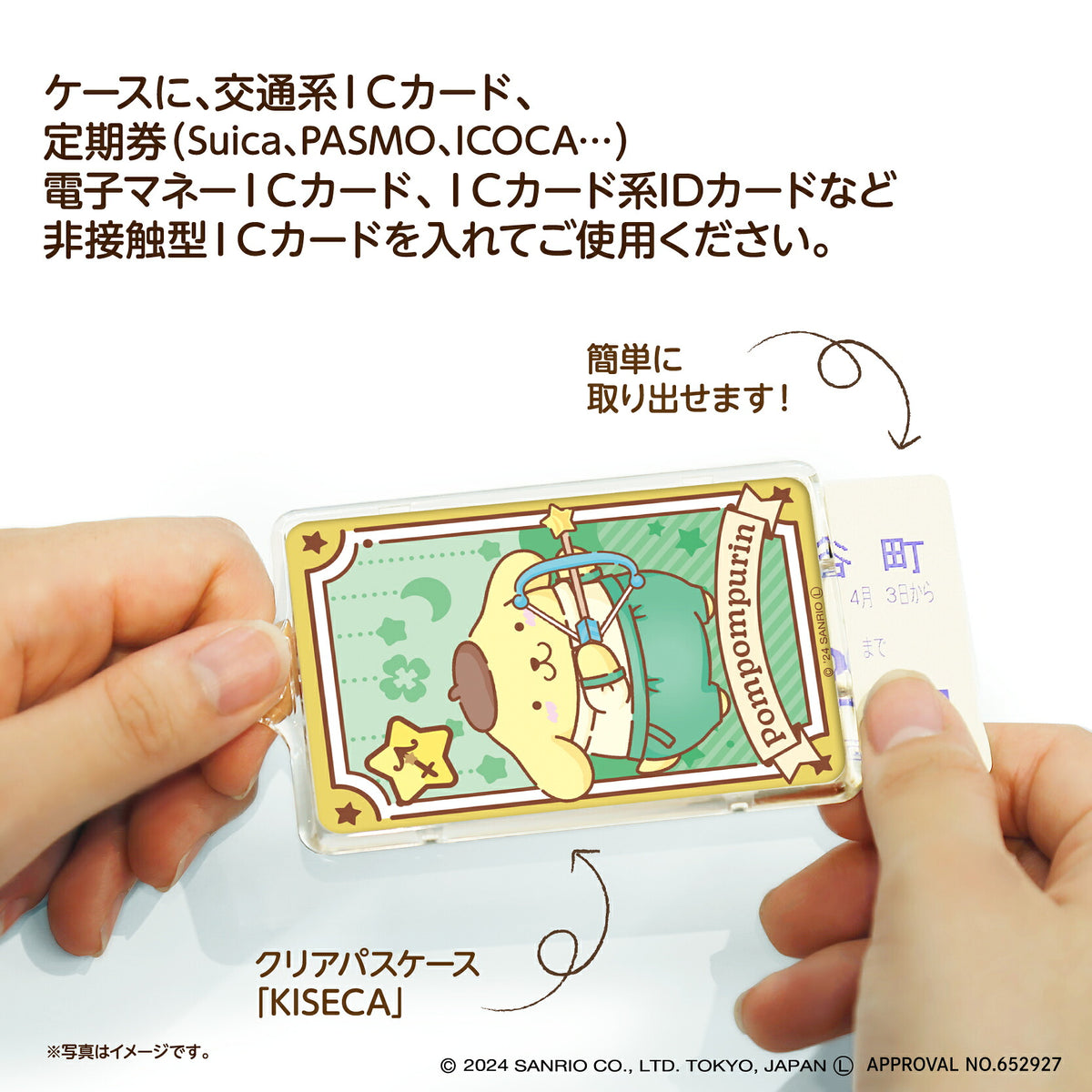   星座デザイン いて座 ～ポムポムプリン～ PIICA+クリアICカードケース⇒ LED内蔵 光るパスケース 定期入れ 非接触型 ICカード 交通系ICカード 社員証 IDカード 電子マネーカード PIICA  サンリオ ポムポムプリン 星座 いて座