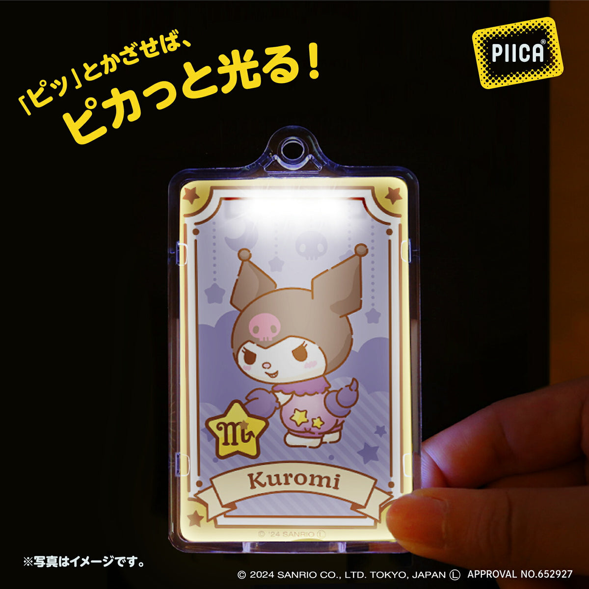   星座デザイン さそり座 ～クロミ～ PIICA+クリアICカードケース⇒ LED内蔵 光るパスケース 定期入れ 非接触型 ICカード 交通系ICカード 社員証 IDカード 電子マネーカード PIICA  サンリオ クロミ 星座 さそり座