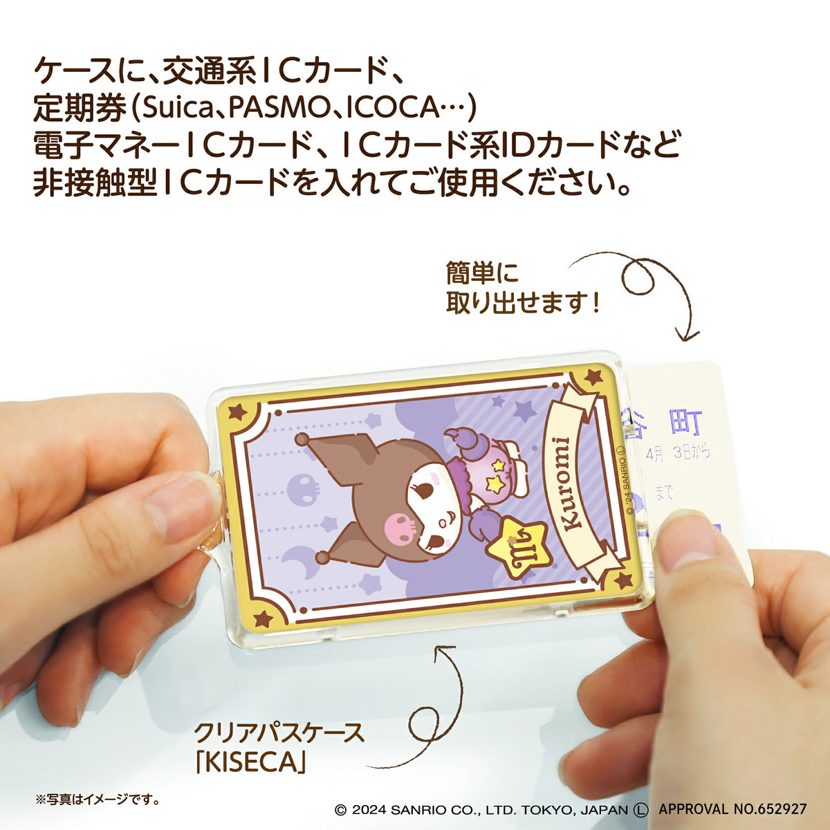   星座デザイン さそり座 ～クロミ～ PIICA+クリアICカードケース⇒ LED内蔵 光るパスケース 定期入れ 非接触型 ICカード 交通系ICカード 社員証 IDカード 電子マネーカード PIICA  サンリオ クロミ 星座 さそり座