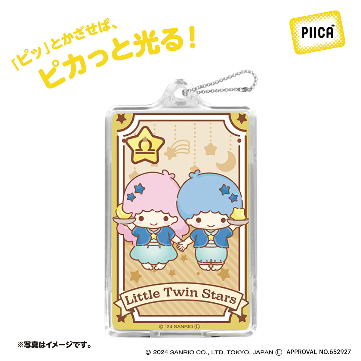   星座デザイン てんびん座 ～リトルツインスターズ～ PIICA+クリアICカードケース⇒ LED内蔵 光るパスケース 定期入れ 非接触型 ICカード 交通系ICカード 社員証 IDカード 電子マネーカード PIICA  サンリオ リトルツインスターズ 星座