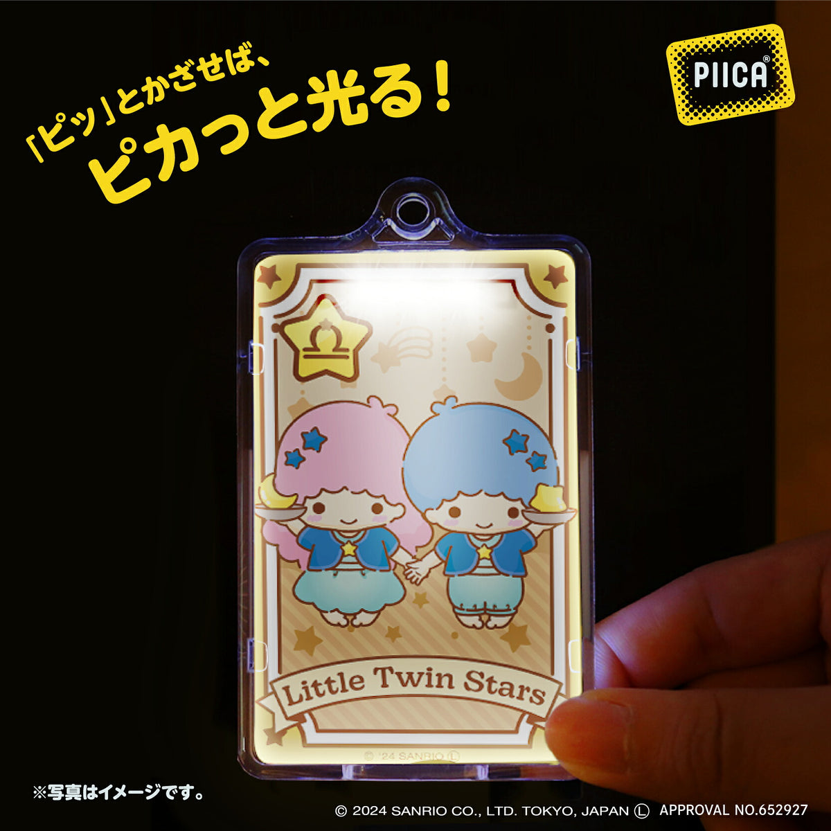   星座デザイン てんびん座 ～リトルツインスターズ～ PIICA+クリアICカードケース⇒ LED内蔵 光るパスケース 定期入れ 非接触型 ICカード 交通系ICカード 社員証 IDカード 電子マネーカード PIICA  サンリオ リトルツインスターズ 星座