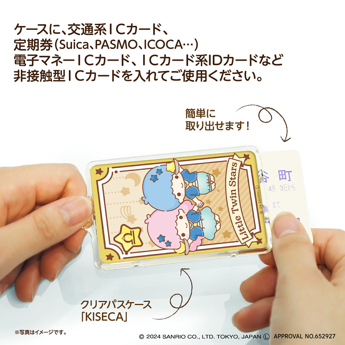   星座デザイン てんびん座 ～リトルツインスターズ～ PIICA+クリアICカードケース⇒ LED内蔵 光るパスケース 定期入れ 非接触型 ICカード 交通系ICカード 社員証 IDカード 電子マネーカード PIICA  サンリオ リトルツインスターズ 星座